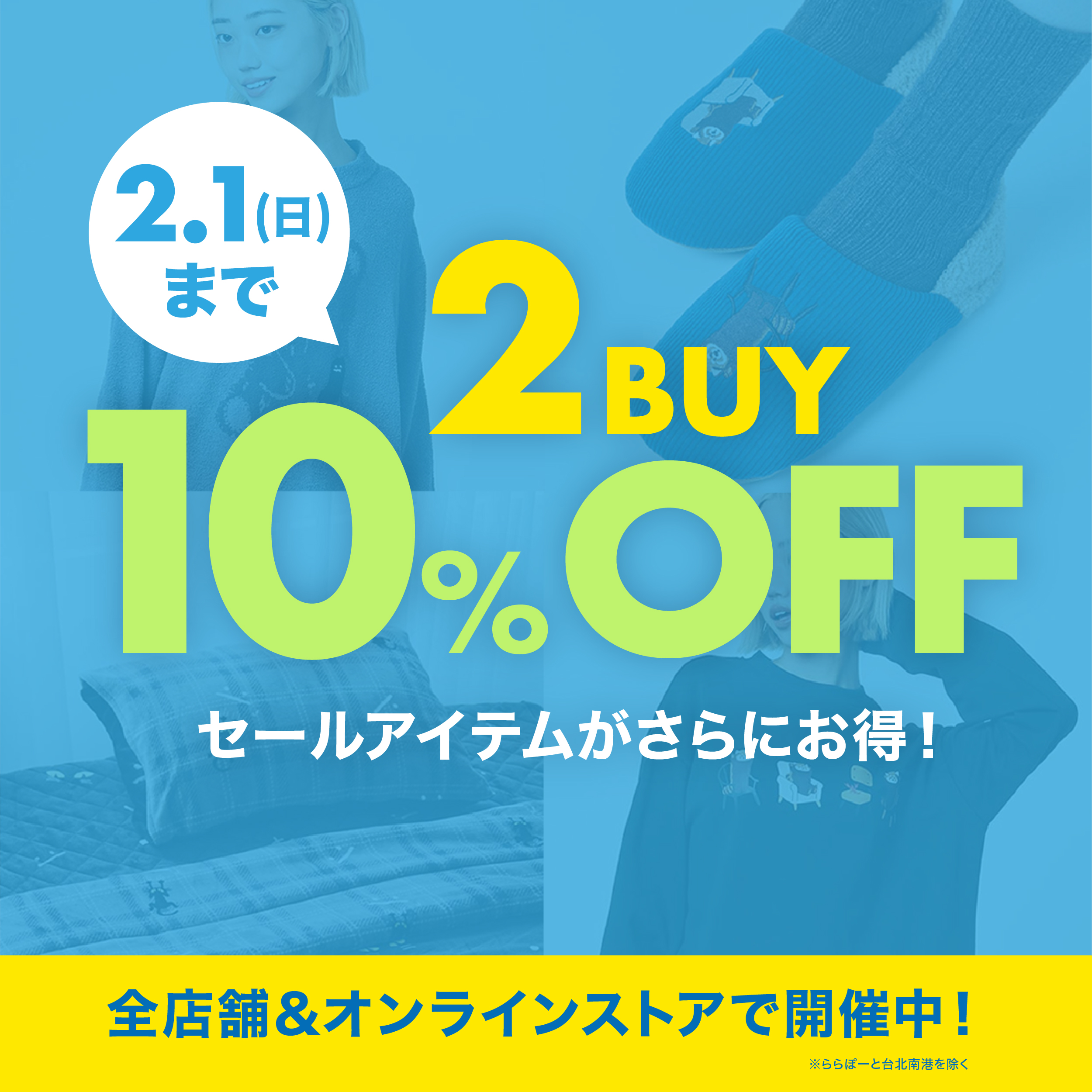 WOMEN　MEN　KIDS　グラニフ ザ セール（2BUY10%OFF）