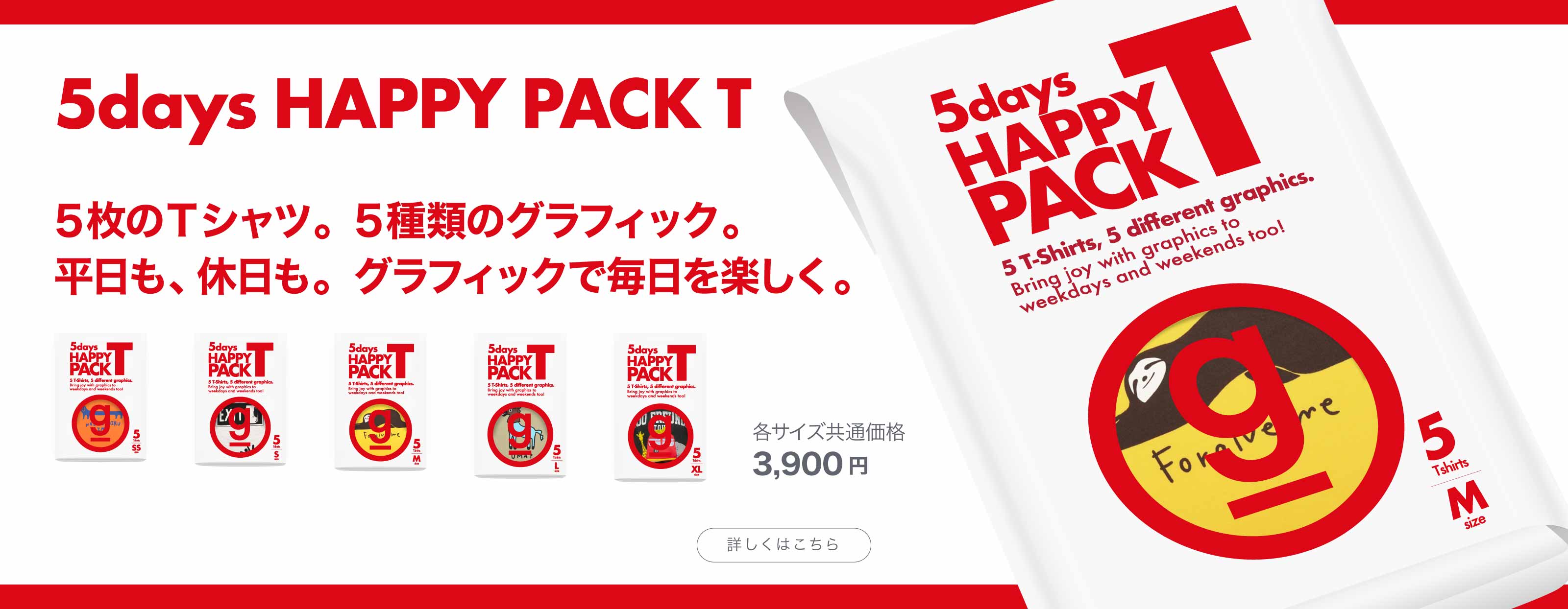 5days HAPPY PACK T｜グラニフ(graniph)公式オンラインストア