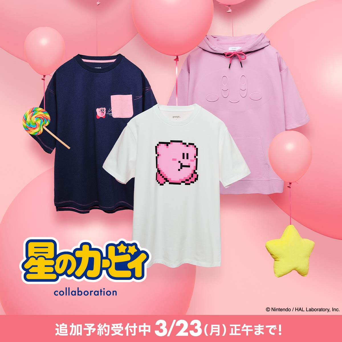 追加予約：星のカービィ