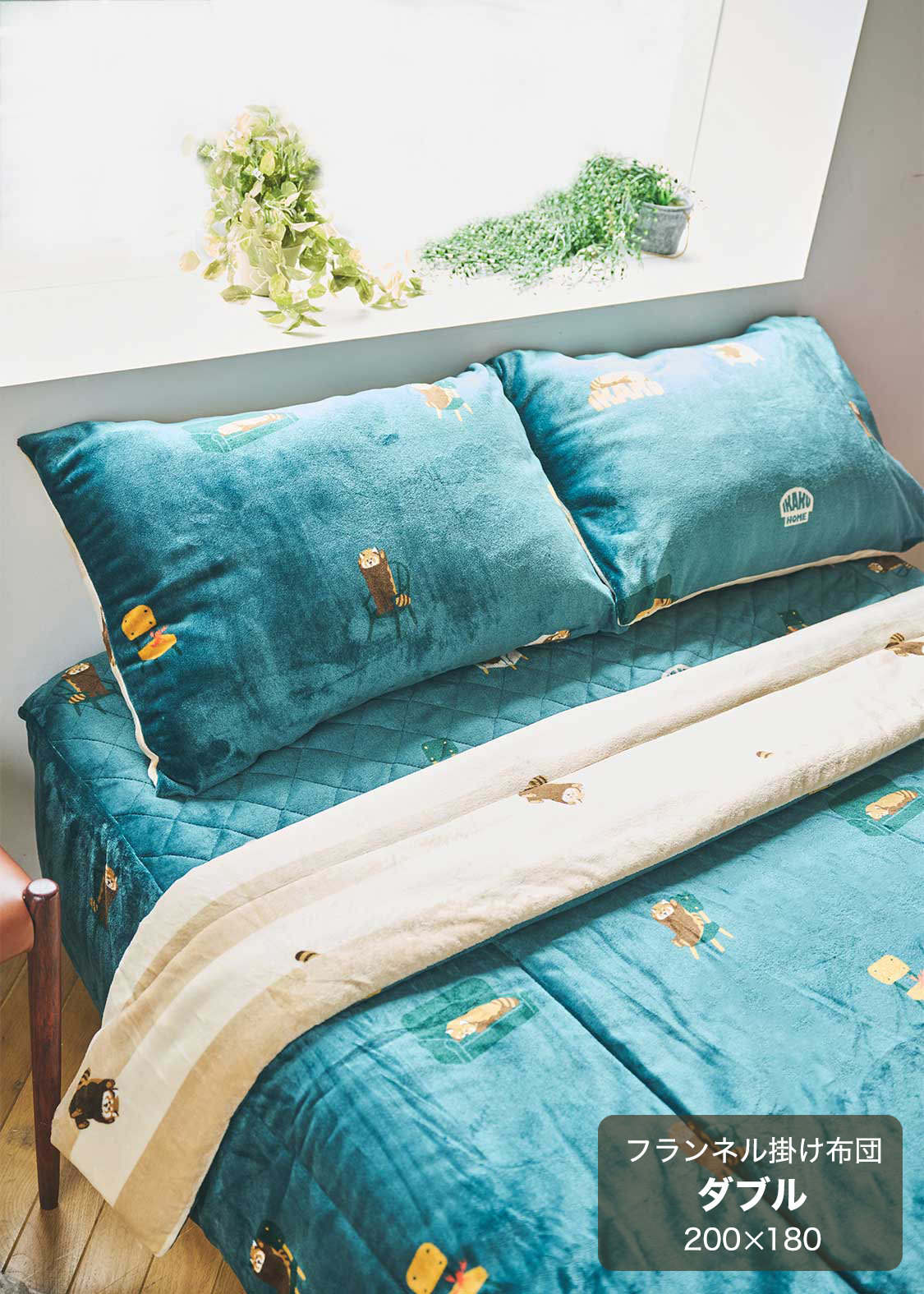 イカクホーム｜フランネル掛け布団 ダブル｜ホームグッズ｜グラニフ