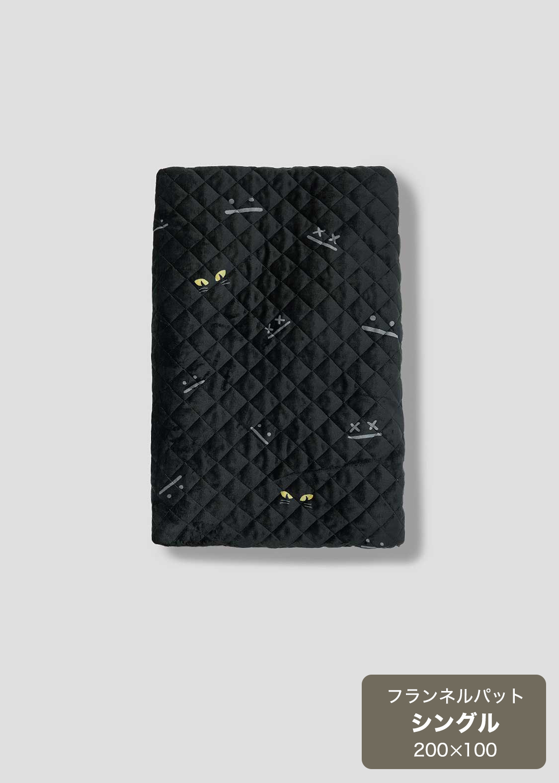 イカクホーム｜フランネル掛け布団 シングル｜ホームグッズ