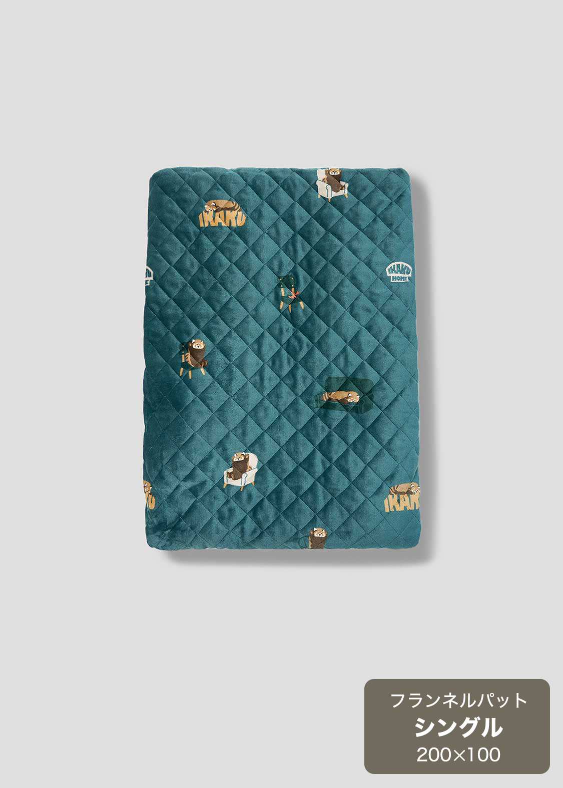 イカクホーム｜フランネル掛け布団 シングル｜ホームグッズ｜グラニフ