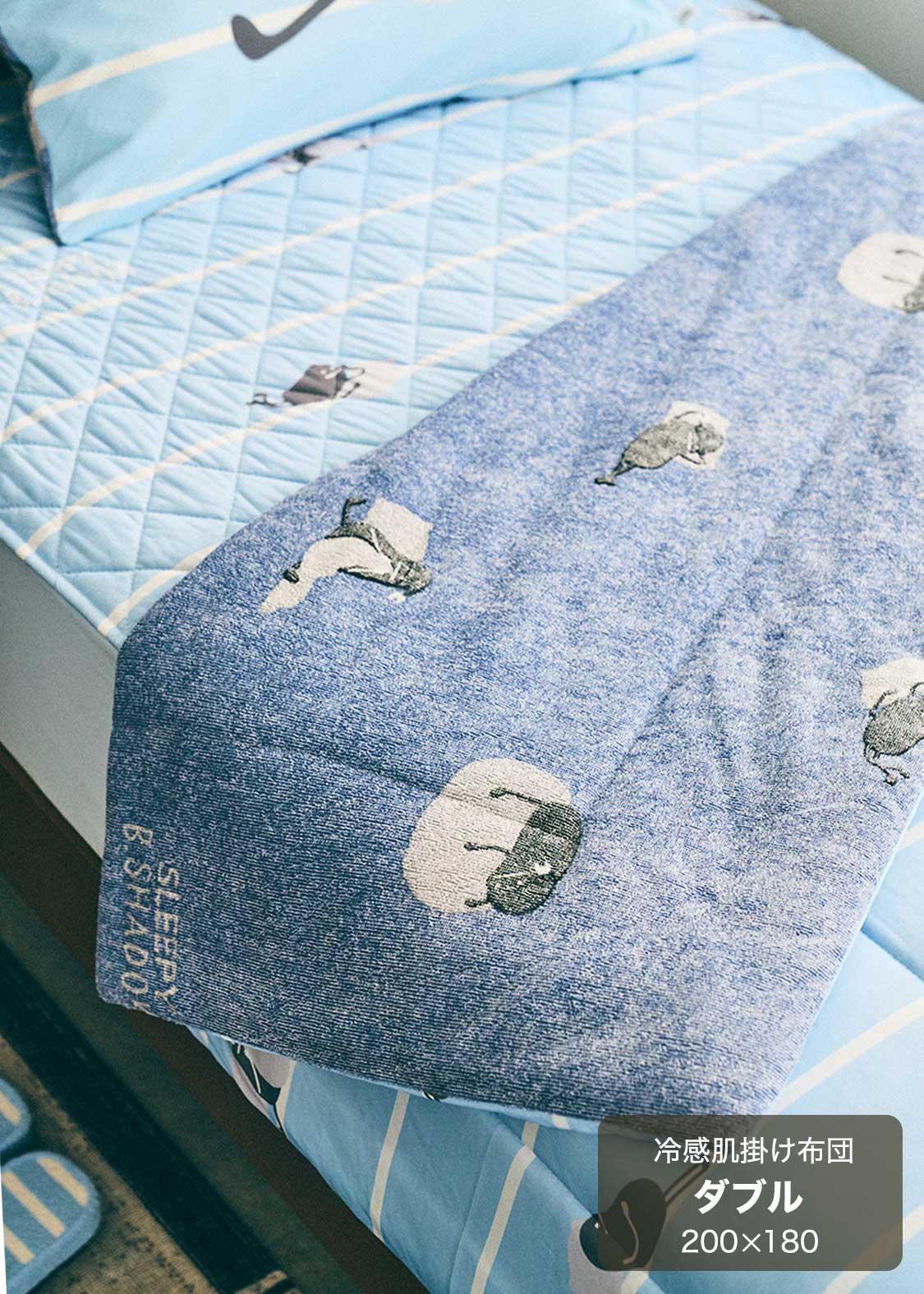 スリーピービューティフルシャドー｜冷感肌掛け布団 ダブル｜ホーム
